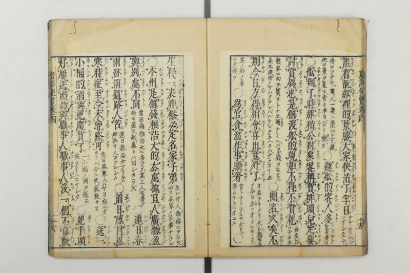 唐譯便覧 5巻 - ページ 17