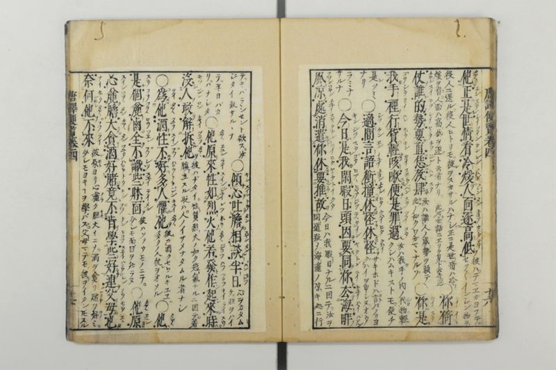 唐譯便覧 5巻 - ページ 18