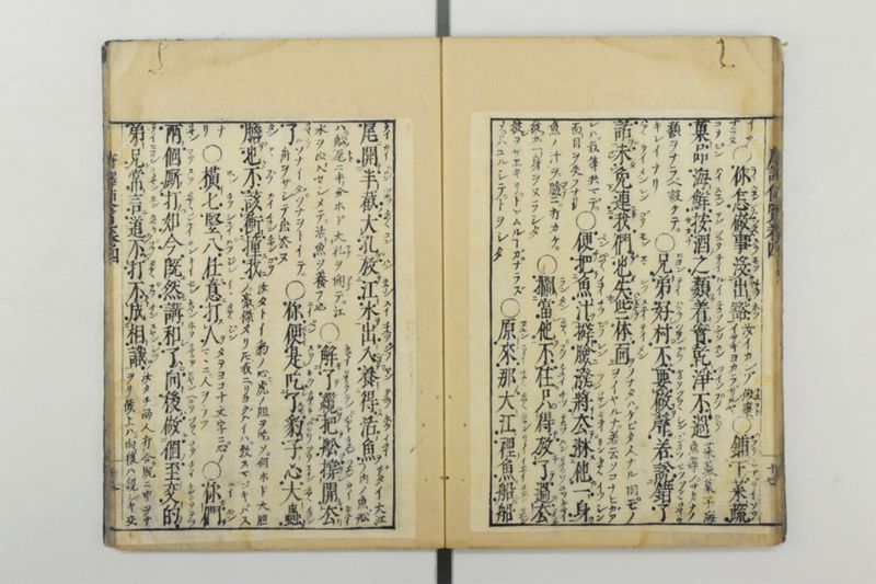 唐譯便覧 5巻 - ページ 19