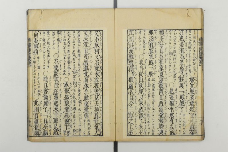 唐譯便覧 5巻 - ページ 20