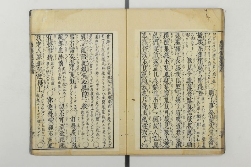 唐譯便覧 5巻 - ページ 22