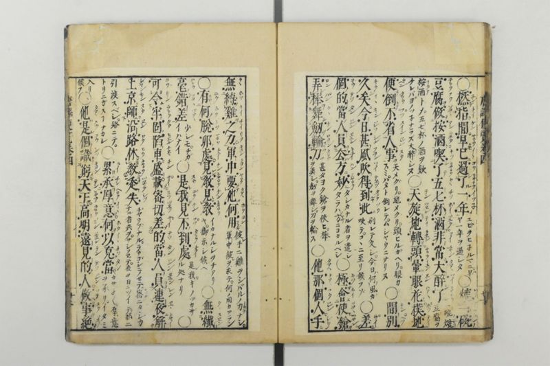 唐譯便覧 5巻 - ページ 23