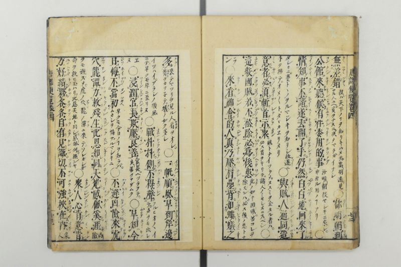 唐譯便覧 5巻 - ページ 24