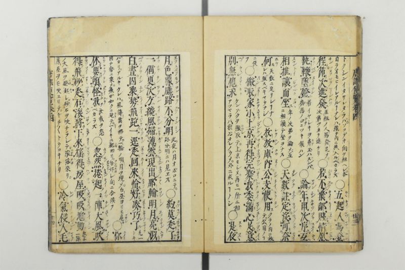 唐譯便覧 5巻 - ページ 25