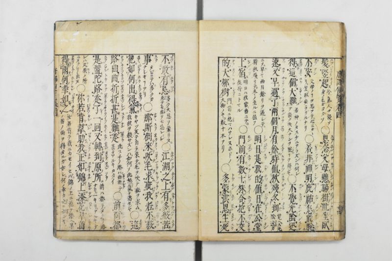 唐譯便覧 5巻 - ページ 26