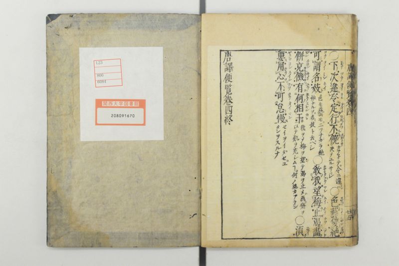 唐譯便覧 5巻 - ページ 27