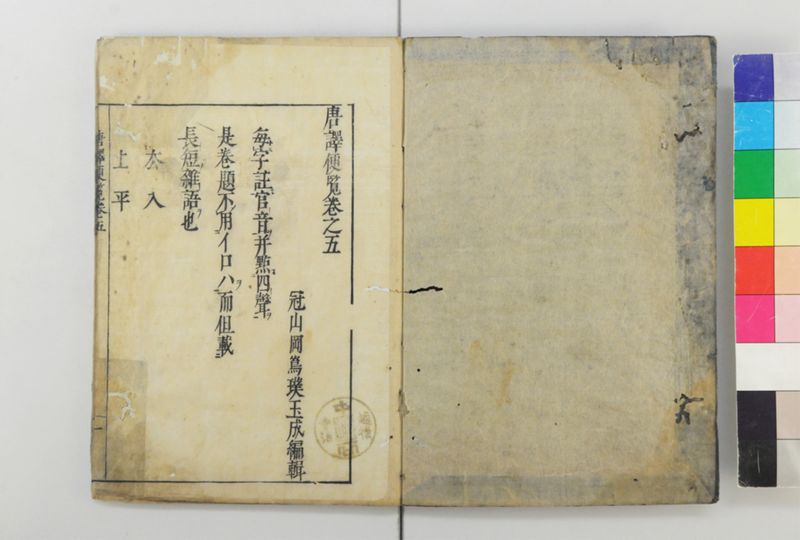 唐譯便覧 5巻 - ページ 2