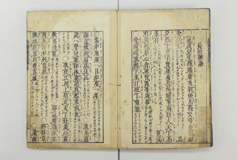 唐譯便覧 5巻 - ページ 3