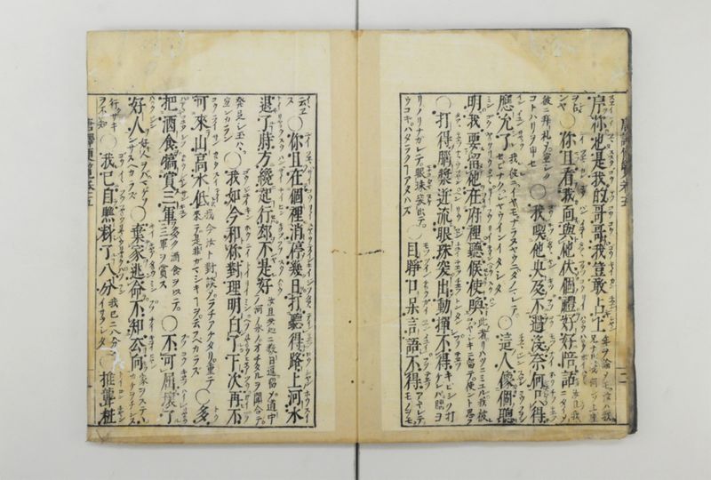 唐譯便覧 5巻 - ページ 4