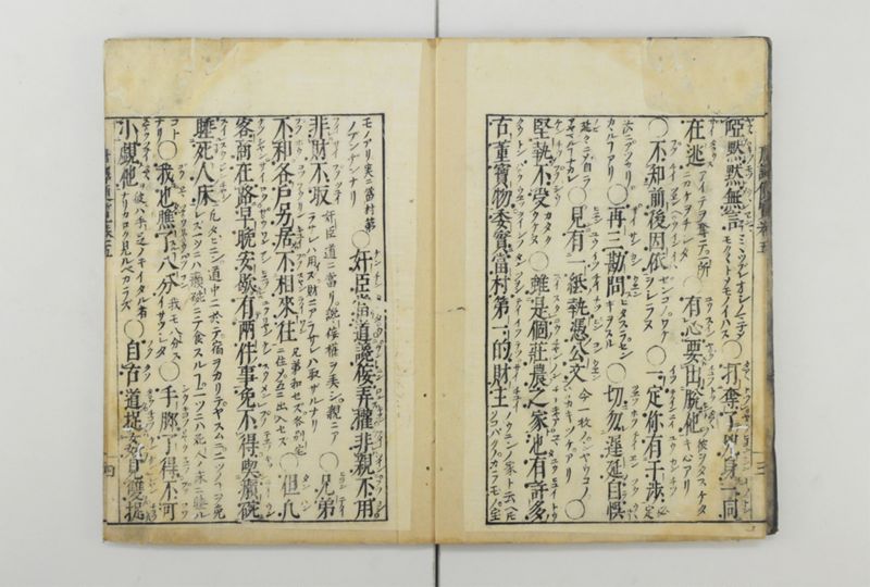 唐譯便覧 5巻 - ページ 5