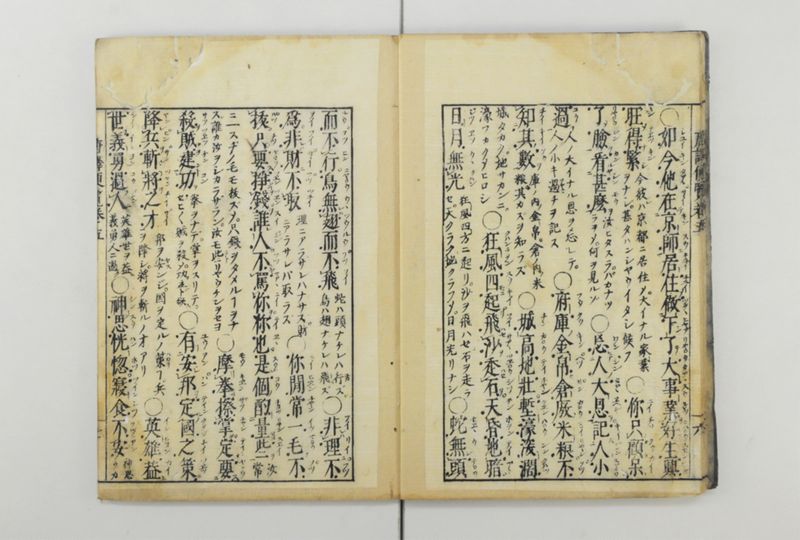 唐譯便覧 5巻 - ページ 8