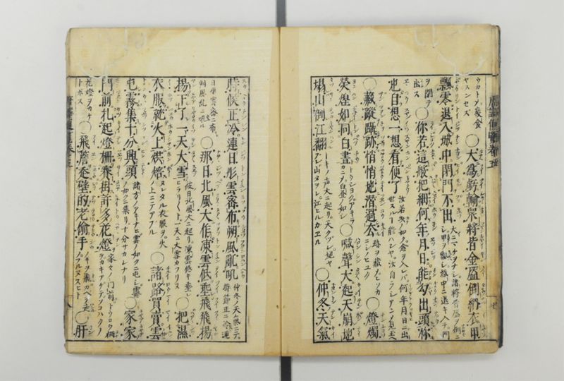 唐譯便覧 5巻 - ページ 9