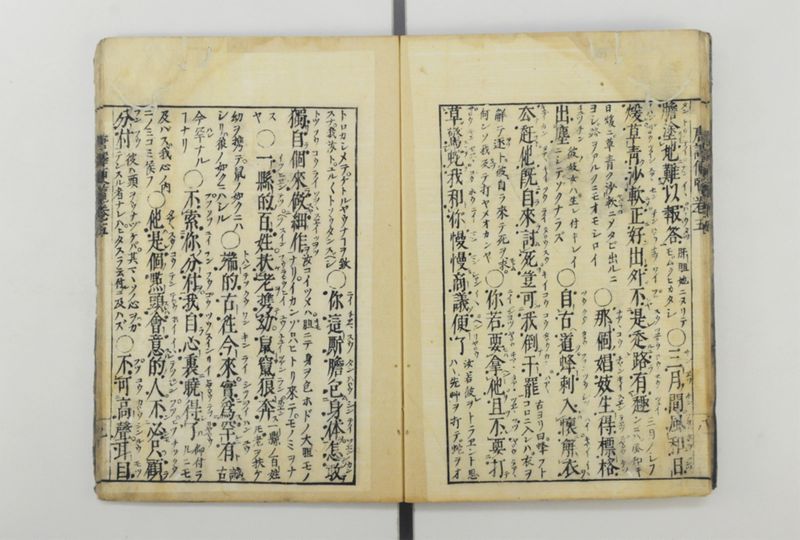 唐譯便覧 5巻 - ページ 10