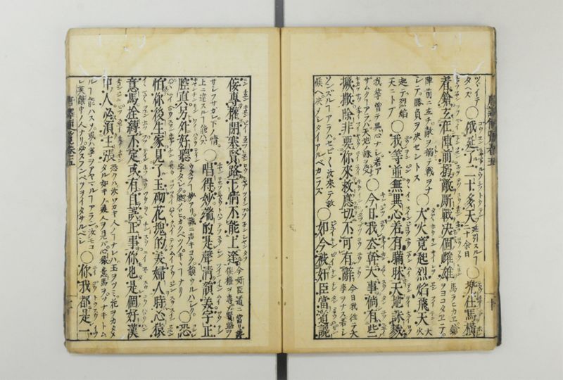 唐譯便覧 5巻 - ページ 12