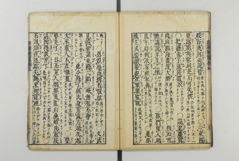 唐譯便覧 5巻 - ページ 13
