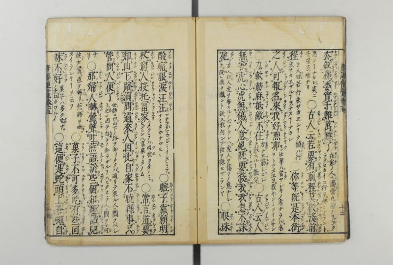 唐譯便覧 5巻 - ページ 15