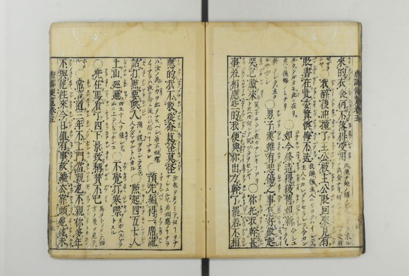 唐譯便覧 5巻 - ページ 16
