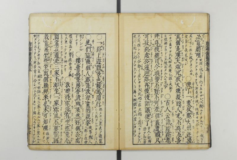 唐譯便覧 5巻 - ページ 17