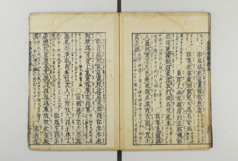 唐譯便覧 5巻 - ページ 18