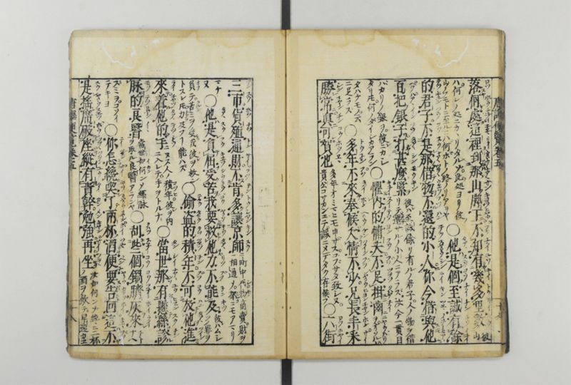 唐譯便覧 5巻 - ページ 19