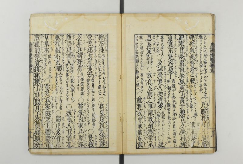 唐譯便覧 5巻 - ページ 20