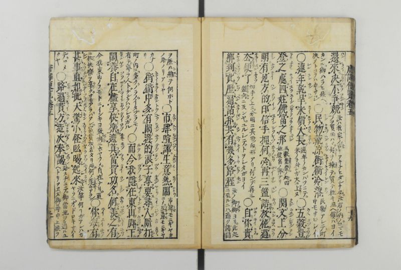 唐譯便覧 5巻 - ページ 21