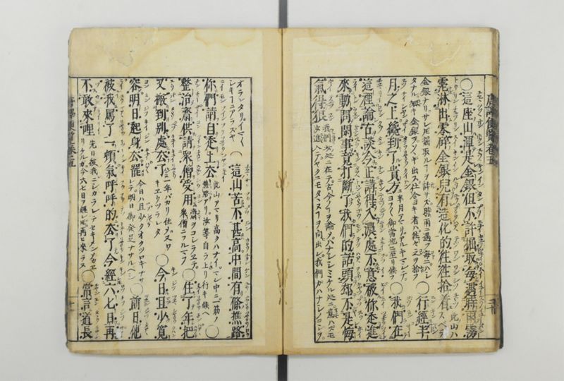 唐譯便覧 5巻 - ページ 22