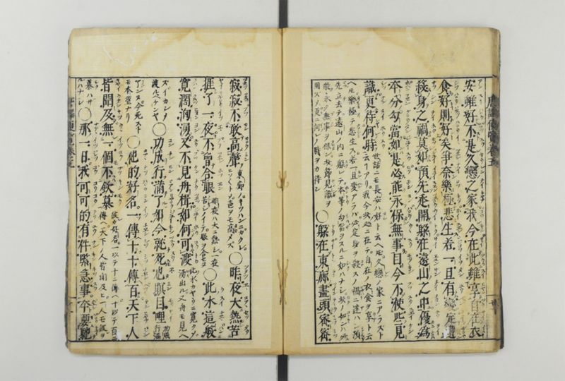 唐譯便覧 5巻 - ページ 23