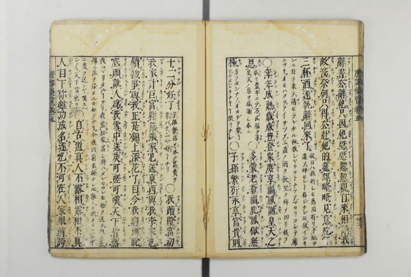 唐譯便覧 5巻 - ページ 24
