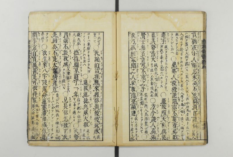 唐譯便覧 5巻 - ページ 25