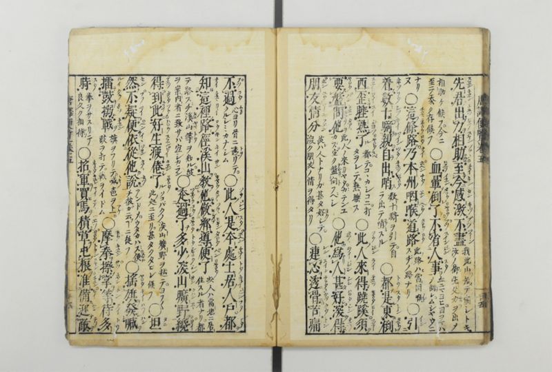 唐譯便覧 5巻 - ページ 27