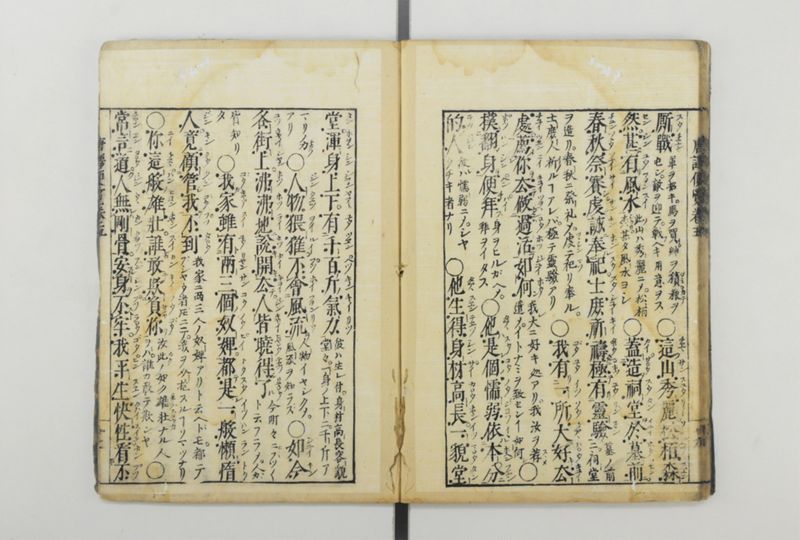 唐譯便覧 5巻 - ページ 28