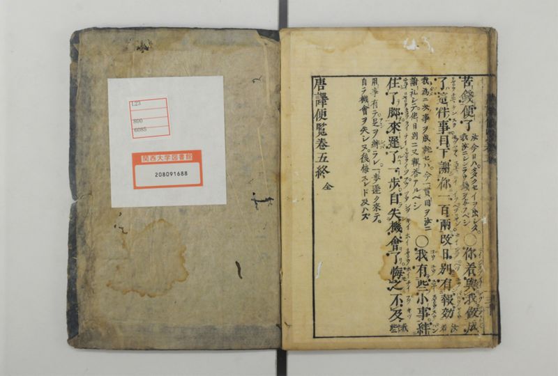唐譯便覧 5巻 - ページ 32