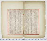 引古 ; 答客問 ; 上當事書