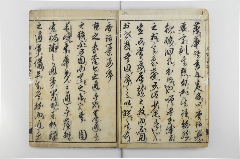 唐話纂要 6巻 - ページ 3