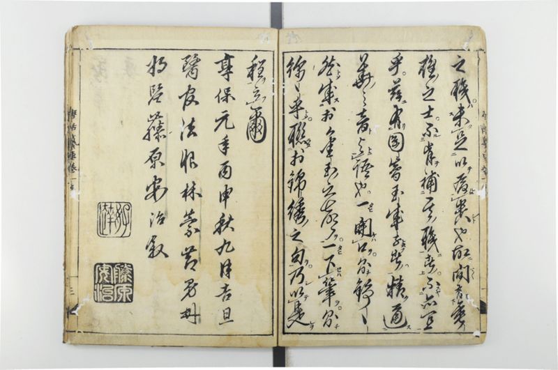 唐話纂要 6巻 - ページ 4