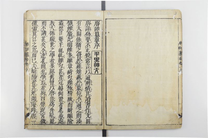 唐話纂要 6巻 - ページ 5