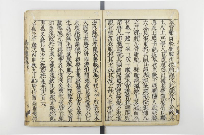 唐話纂要 6巻 - ページ 6
