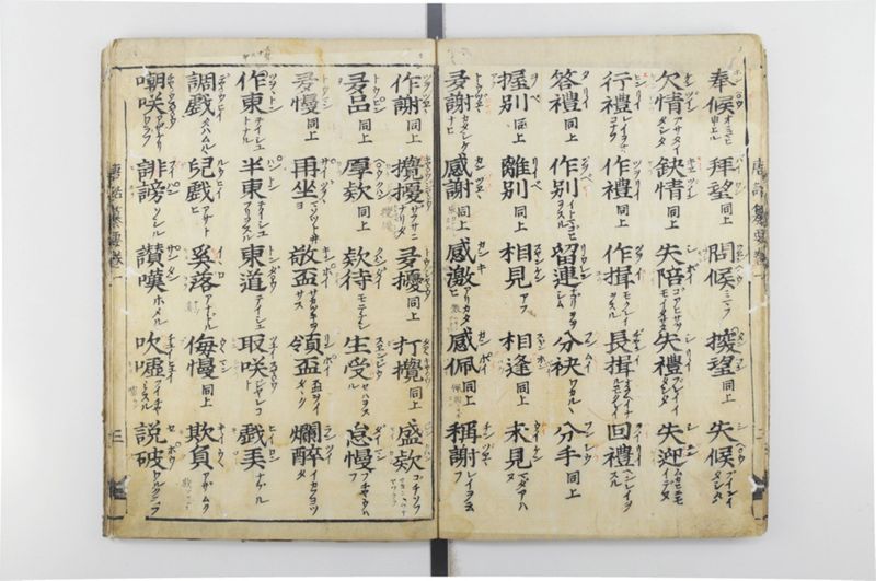 唐話纂要 6巻 - ページ 9