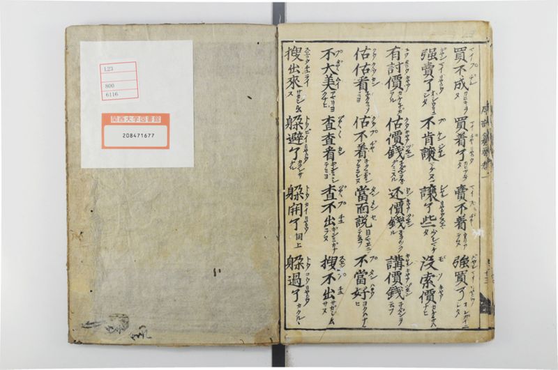唐話纂要 6巻 - ページ 30