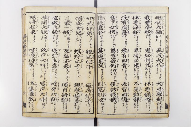 唐話纂要 6巻 - ページ 5