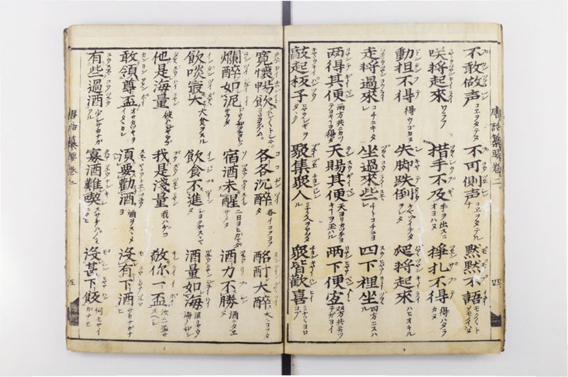 唐話纂要 6巻 - ページ 6