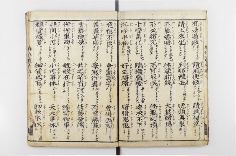 唐話纂要 6巻 - ページ 7