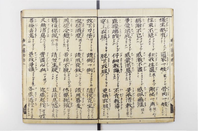 唐話纂要 6巻 - ページ 8