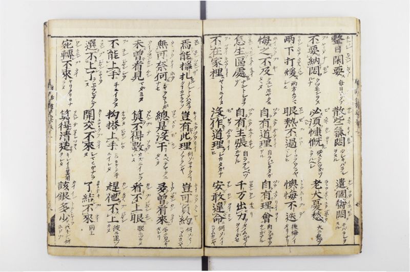唐話纂要 6巻 - ページ 9