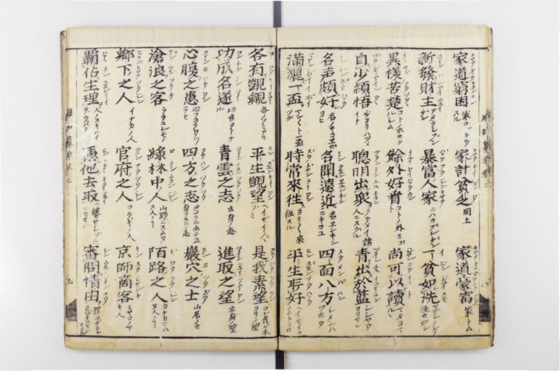 唐話纂要 6巻 - ページ 10