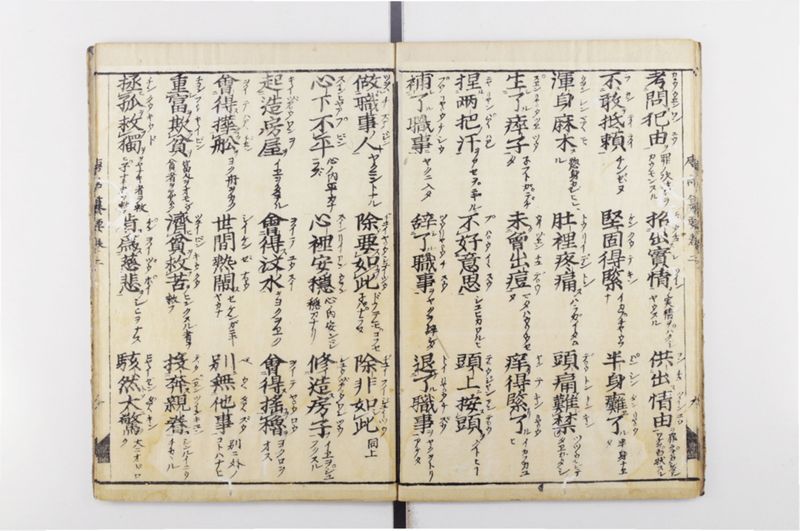 唐話纂要 6巻 - ページ 11