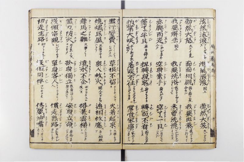 唐話纂要 6巻 - ページ 12
