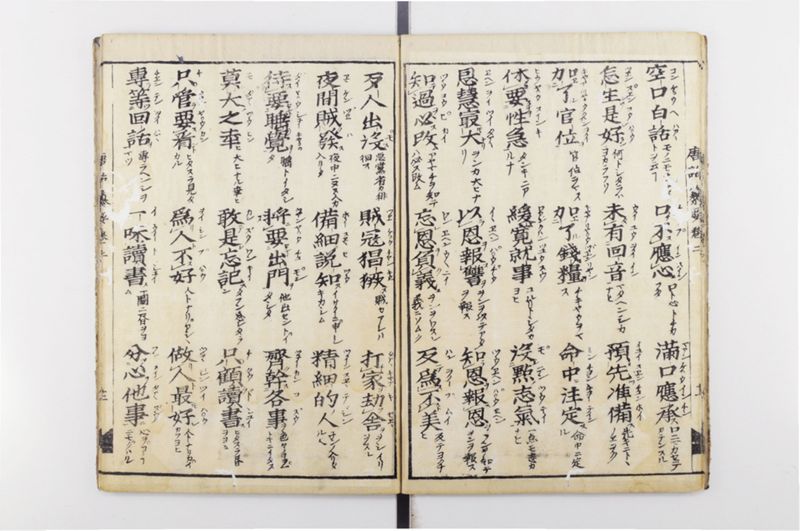 唐話纂要 6巻 - ページ 13