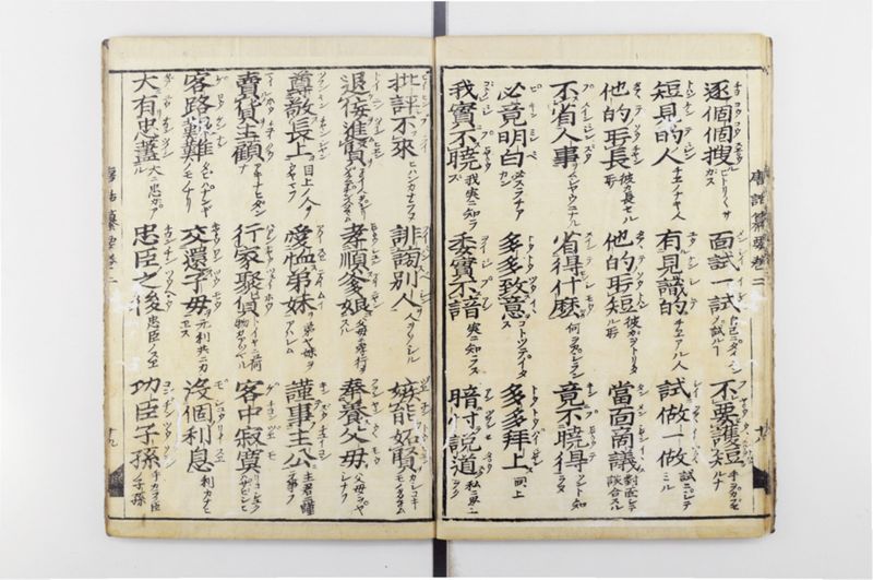 唐話纂要 6巻 - ページ 20